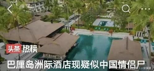 巴厘岛命案网友爆料视频,网友爆料惊人细节