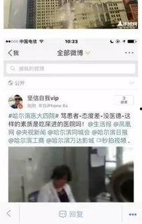 哈医二院爆料事件视频播放,视频揭露惊人内幕