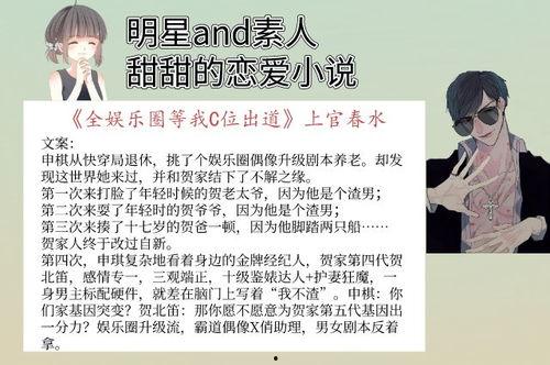 娱乐圈爆料合作对象小说,娱乐圈的甜蜜邂逅