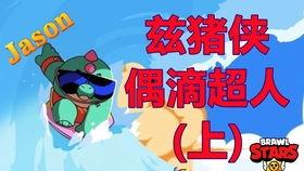 荒野乱斗外服爆料视频,新角色、新地图及神秘活动抢先看